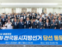 전북대 총동창회, 6·3지방선거 당선동문 축하연