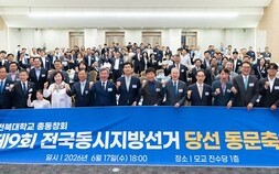 전북대 총동창회, 6·3지방선거 당선동문 축하연