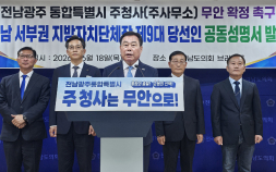 전남 서부권 단체장 당선인 “통합특별시 주청사 무안으로”