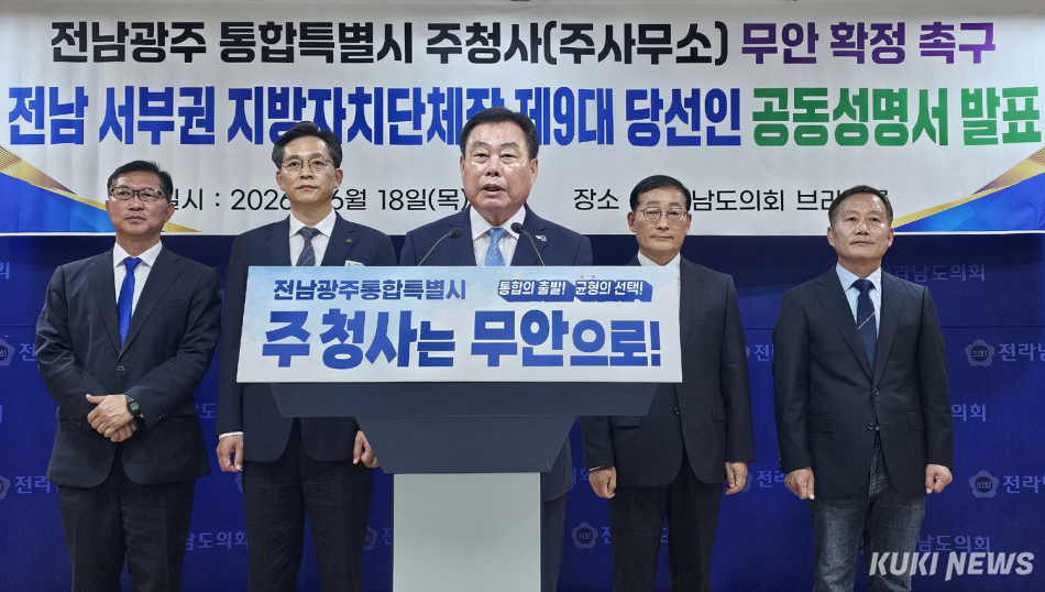 목포·해남·영암·무안·완도·진도·신안 등 전남 서부권 7개 시·군 단체장 당선인들은 18일 전남도의회에서 공동성명을 발표하고 “통합특별시 출범이 지역 균형발전과 지방소멸 위기 극복의 전환점이 돼야 한다”며, 무안청사(현 전남도청)를 주청사로 확정할 것을 촉구했다. 왼쪽부터 강성휘 목포시장 당선인, 우승희 영암군수 당선인, 김산 무안군수 당선인, 이재각 진도군수 당선인, 김태성 신안군수 당선인. /신영삼 기자