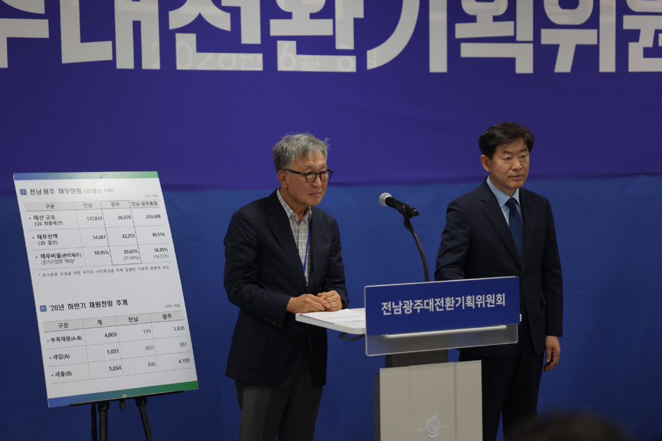 출범을 앞둔 전남광주통합특별시가 심각한 재정난에 직면한 것으로 나타났다. 왼쪽부터 정은승 위원장, 백승주 부위원장 /전남광주대전환기획위원회