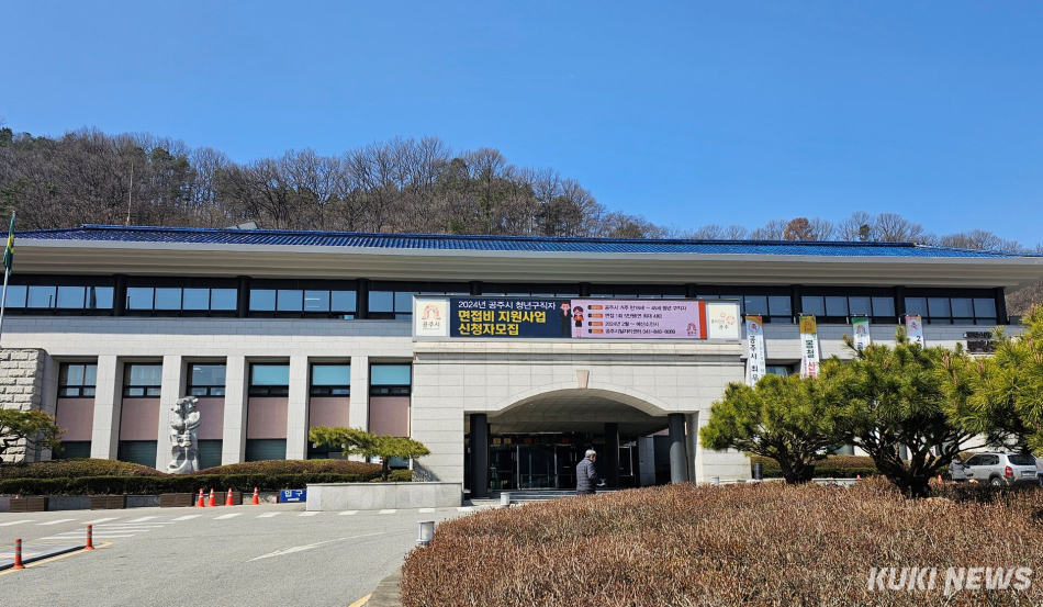 공주시청. 사진=이은성 기자