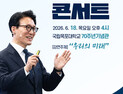 목포대, 김민석 총리 초청 인문학콘서트 ‘취소’
