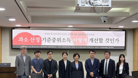 기준중위소득 과소 산정 논란…복지부 “산정방식 개편 논의 중”