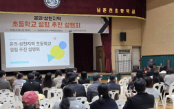 춘천 온의·삼천초교 설립 설문조사 84.4% ‘신설 대체 이전’