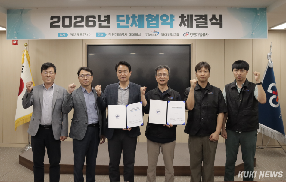 17일 강원개발공사와 전국공공운수사회서비스노동조합 강원개발공사지회가 2026년 단체협약을 체결했다.