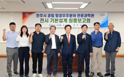 진주시, 과학문화 랜드마크 조성 본격화...항공우주과학관 전시 설계 확정