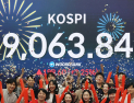 코스피, 사상 첫 ‘구천피’ 돌파 마감…코스닥은 홀로 3%↓