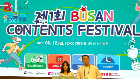 인제대, 부산 콘텐츠 페스티벌 경진대회 대상·장려상 수상