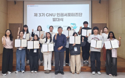 경상국립대, 제3기 GNU 인권서포터즈단 발대
