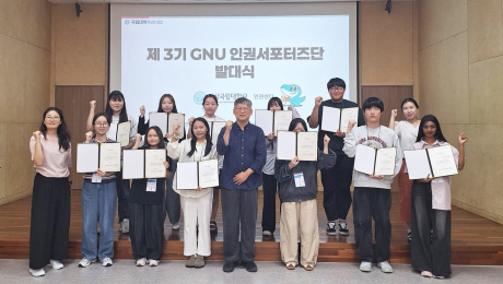 경상국립대, 제3기 GNU 인권서포터즈단 발대