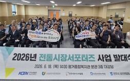 한국남동발전, 전통시장 서포터즈 출범...안전·노인일자리 지원 본격화