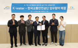 수공, 댐·정수장 점검 드론 전문가 양성
