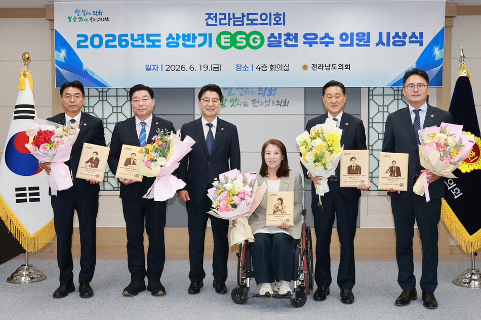 전남도의회는 19일 도의회 회의실에서 ‘2026년 상반기 ESG 실천 우수의원 시상식’을 열고, 진호건(곡성), 강문성(여수3), 신민호(순천6), 류기준(화순2), 김미경(비례) 의원 등 5명을 우수의원으로 선정했다. /전남도의회