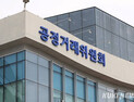 공정위, 두산밥캣코리아 거래상 지위 남용 제재…대리점에 과도한 담보 요구
