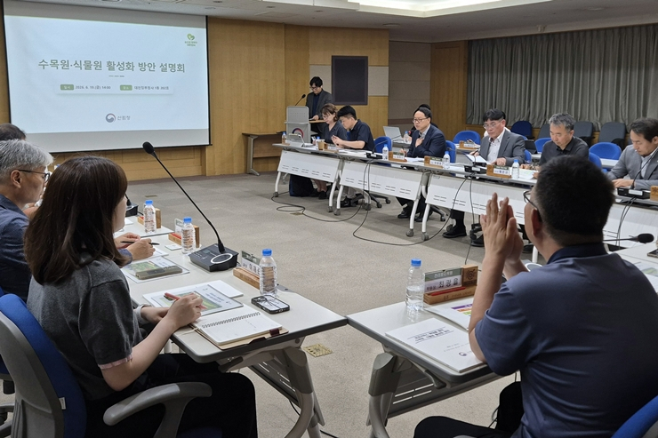 19일 정부대전청사에서 열린 ‘공·사립수목원 활성화 방안 설명회’. 산림청