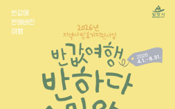 기차여행 전국 1위 밀양…올여름 체류형 관광도시로 뜬다
