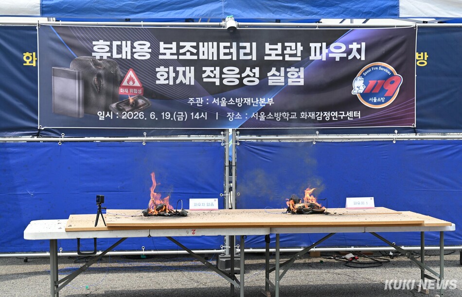 보조배터리 보관 파우치 화재 적응성 실험이 19일 서울 은평구 서울소방학교에서 진행되고 있다. 방염 파우치에 보관하지 않은 왼쪽 보조배터리와 방염 파우치에 보관한 오른쪽 보조배터리를 과충전하자 양쪽 모두 화재가 발생했다.