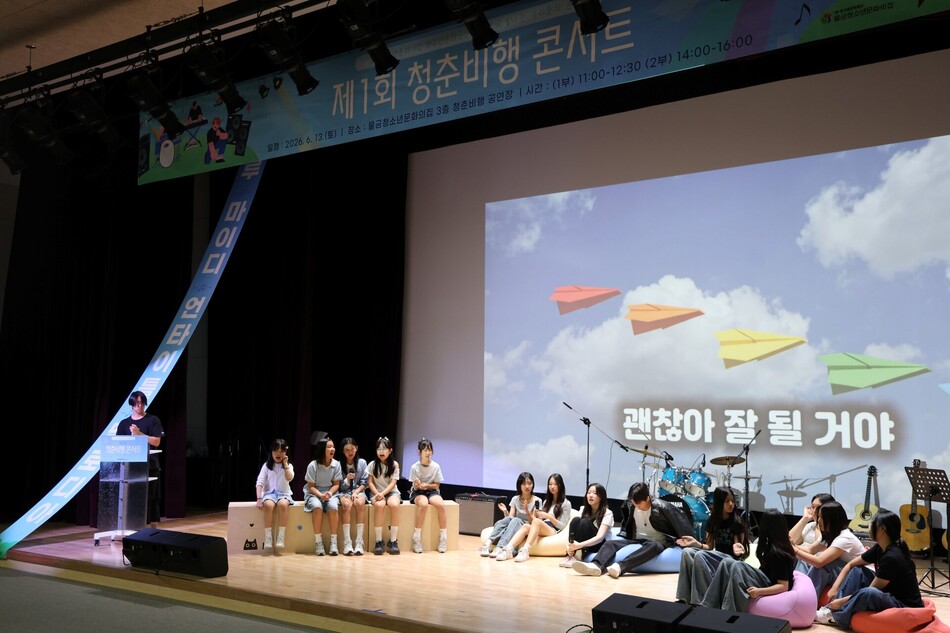 양산시 물금청소년문화의집이 주최한 ‘제1회 청춘비행 콘서트‘가 열리고 있다.