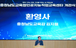 천안에 신산업 인재 양성 인공지능직업교육센터 개관 [충남에듀있슈]