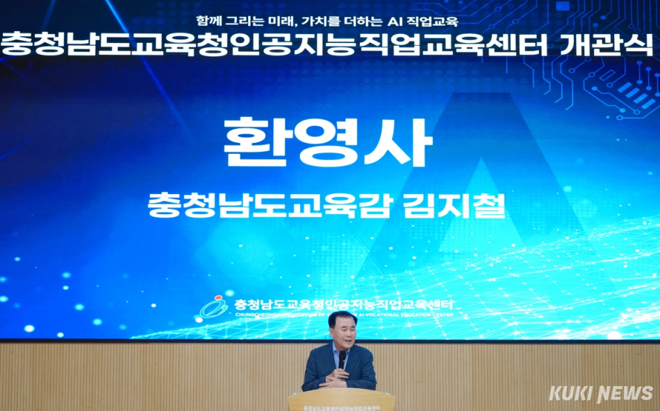 김지철 충남교육감은 19일 천안 부대초 부지에 건립한 ‘충청남도교육청인공지능직업교육센터’ 개소식에서 환영사를 하고 있다. 충남교육청