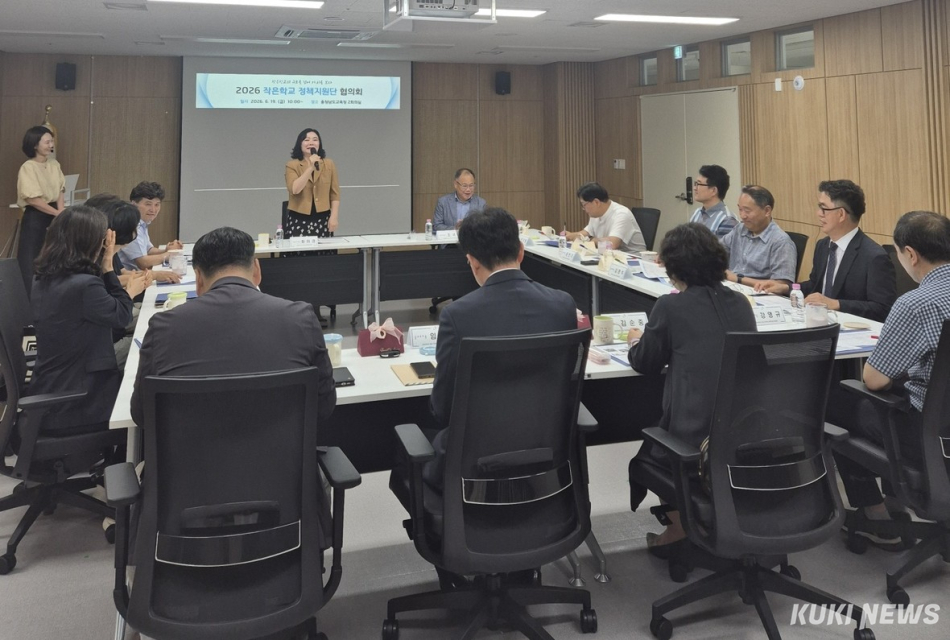 충남교육청은 19일 청 내 회의실에서 ‘2026학년도 작은학교 정책지원단 협의회’를 개최했다.