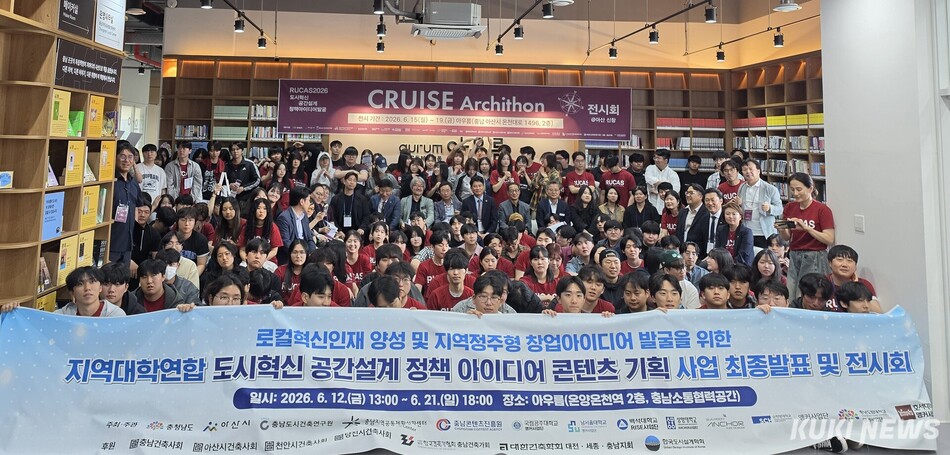 충남도립대학교 건축인테리어학과는최근 열린 ‘RUCAS 2026(지역대학연합설계)’ 최종발표회 및 전시회에 참석했다.