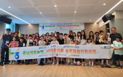 충남세종농협, 태안서 다문화가족 농촌정착지원과정 개최