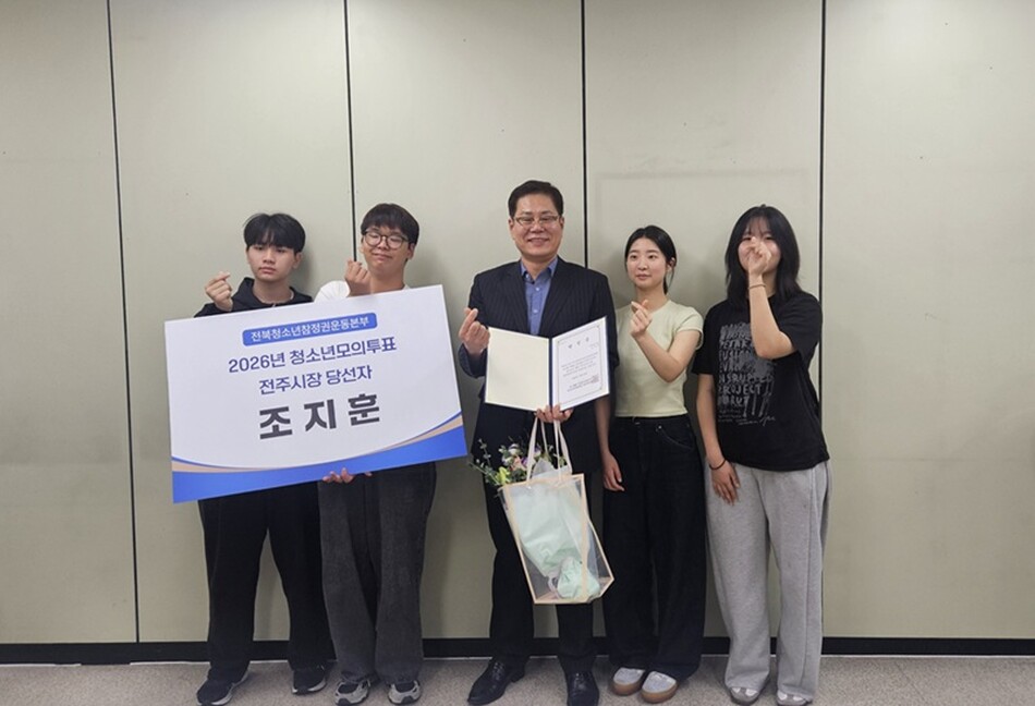 조지훈 전주시장 당선인이 20일 전주지역 청소년들로부터 전주시장 당선증을 받고 있다.