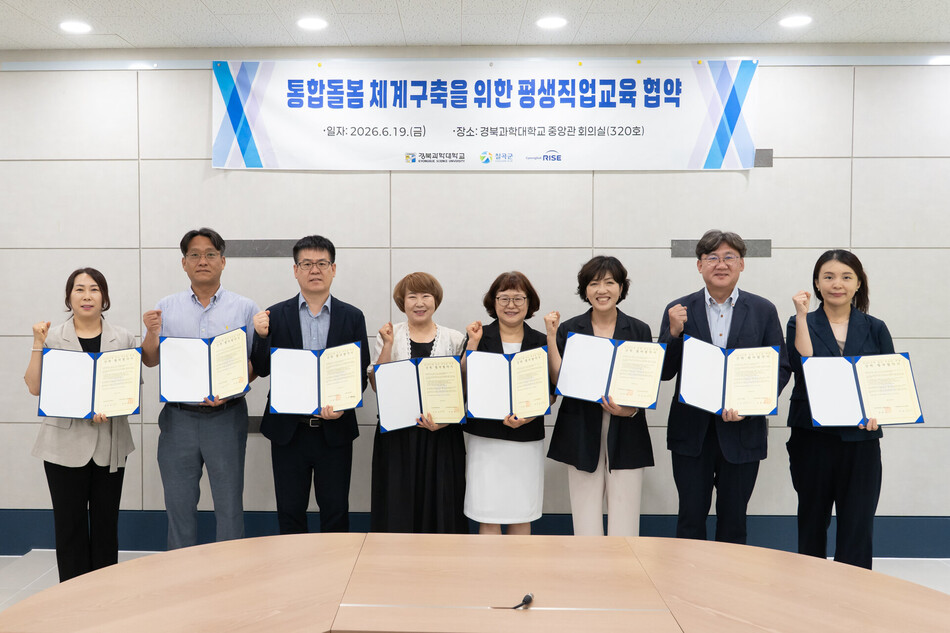 경북과학대가 19일 6개 기관과 통합돌봄 체계 구축을 위한 산학협력 협약을 체결했다. 경북과학대 제공