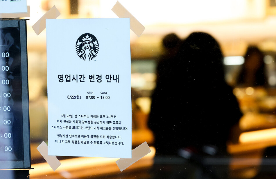 서울 시내 한 스타벅스 매장에 22일 전국 매장의 영업을 조기 종료하고 교육을 진행한다는 안내문이 붙어있다. 연합뉴스