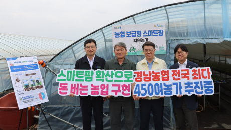 농협 경남본부, 스마트농업·농촌복지 확대 총력
