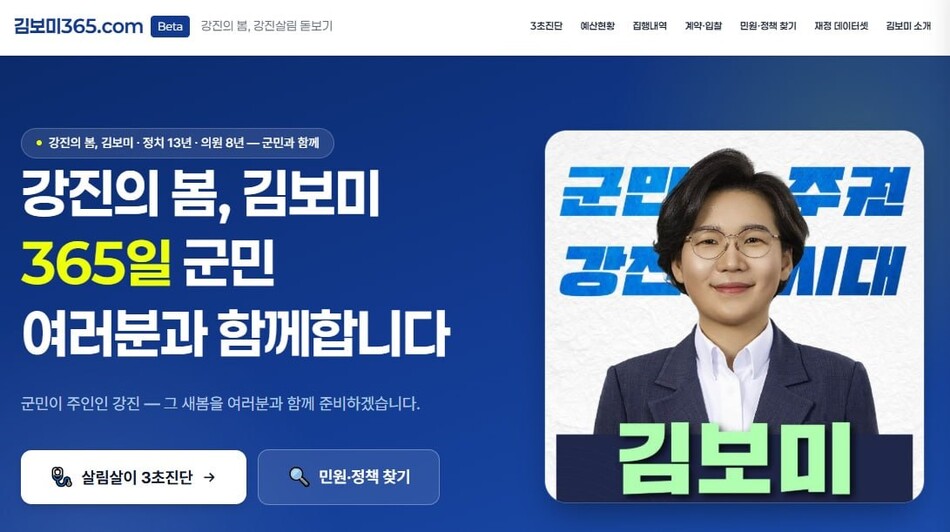 김보미 전 전남 강진군의회 의장(재정주권시민행동 공동대표)이 강진군수 경선에서 고배를 마신 뒤에도 군민과의 약속을 지켜 화제다. /김보미 재정주권시민행동 공동대표