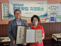 김포시, ‘김포맛집’ 4곳 신규 지정… 시민 추천제 첫 도입
