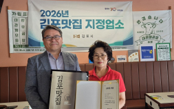 김포시, ‘김포맛집’ 4곳 신규 지정… 시민 추천제 첫 도입
