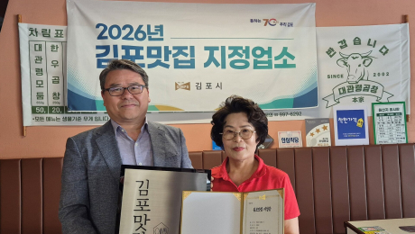 김포시, ‘김포맛집’ 4곳 신규 지정… 시민 추천제 첫 도입