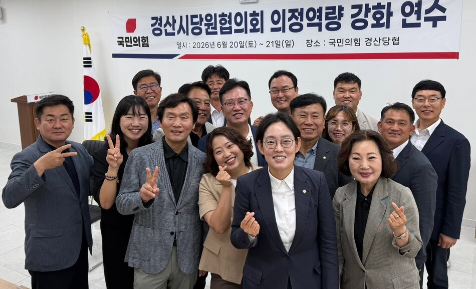 국민의힘 경산시 당원협의회 ‘의정역량 강화 연수’ 참석자들이 기념촬영을 하고 있다. 출처=조지연 의원 페이스북