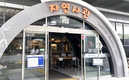 “어린이도 많은데…화학물질 냄새에도 정상 운영”, 중앙과학관 자연사관 안전성 논란