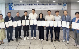 전남농기원, 특허 6건‧신품종 13건 현장 이전