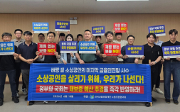 전국신보재단노조협, 중앙회 쇄신·재보증제도 개혁 투쟁 선언