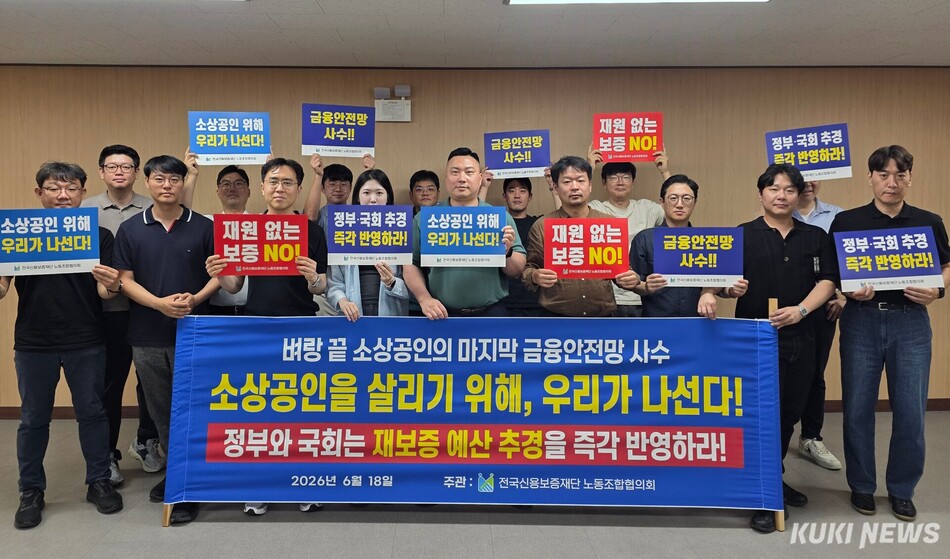 전국신용보증재단노동조합협의회가 지난 16일 중앙회의 전면 쇄신과 재보증제도 개혁을 촉구하고 있다. 충남신보