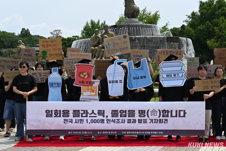 플뿌리연대 등 환경 단체 관계자들이 22일 서울 종로구 청와대 사랑채 앞에서 플라스틱 오염 인식 조사 결과 발표 기자회견을 진행하고 있다.