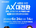 조지훈 전주시장 당선인 인수위, 하정우 전 청와대 AI 수석 초청 특강