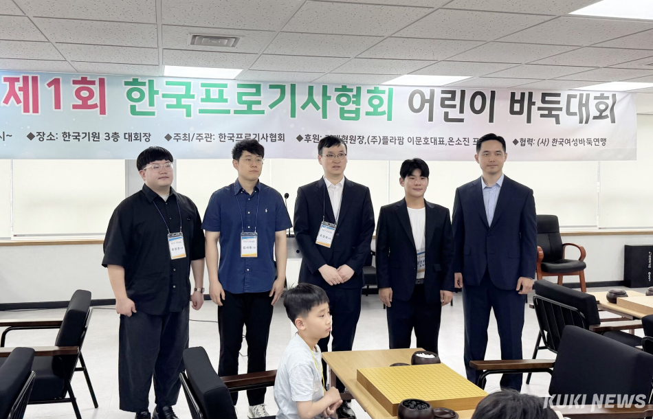제1회 한국프로기사협회 어린이 바둑대회 내빈 기념사진. 이영재 기자