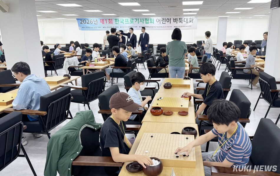 2026년 제1회 한국프로기사협회 어린이 바둑대회 전경. 이영재 기자