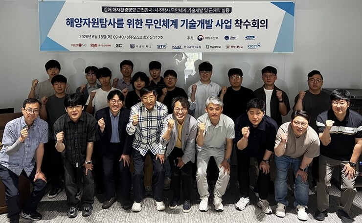 지난 18일 청주오스코에서 열린 ‘해양자원탐사를 위한 무인체계 기술개발 사업 착수회의’. 선박해양플랜트연구원