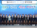 경북도, 시장·군수 당선인 한자리에…경북 대전환 힘 모은다