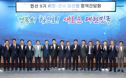 경북도, 시장·군수 당선인 한자리에…경북 대전환 힘 모은다