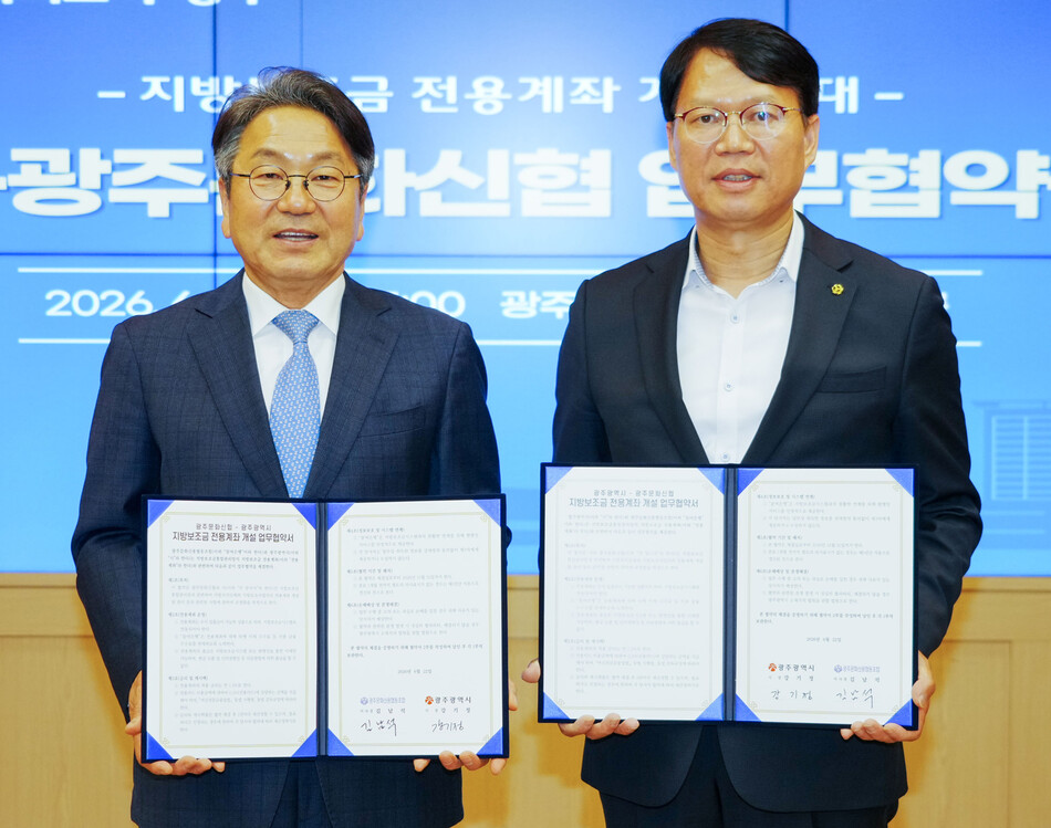 광주시와 광주문화신협은 22일 시청 비즈니스룸에서 ‘지방보조금관리시스템(보탬e) 전용계좌 개설·운영을 위한 업무협약’을 체결했다. 왼쪽부터 강기정 광주시장, 김남석 광주문화신협 이사장. /광주시