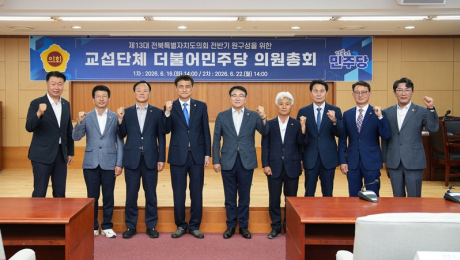 제13대 전북도의회 더불어민주당 전반기 의장단 후보 선출